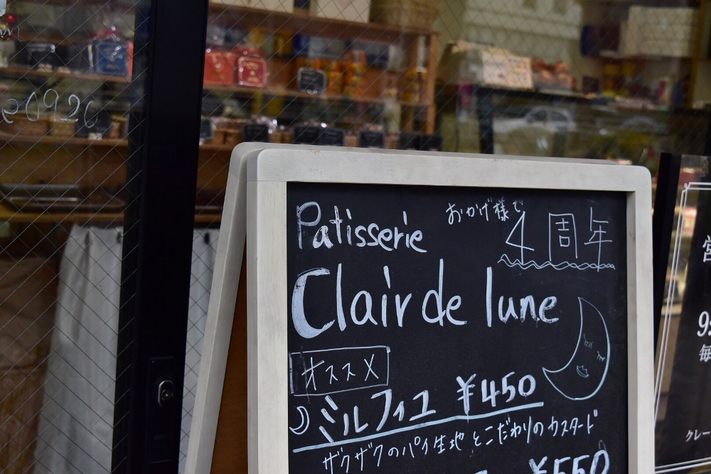 クレール ドゥ リュンヌ, Patisserie Clair de lune,蔵前,上野,ケーキ,スイーツ