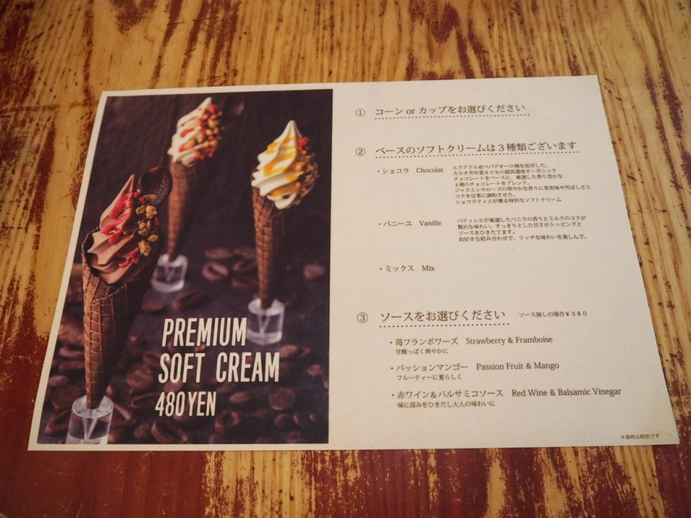 東京,デカダンス ドゥ ショコラ, Decadence du Chocolat,銀座,新宿,茗荷谷,チョコレート,ソフトクリーム