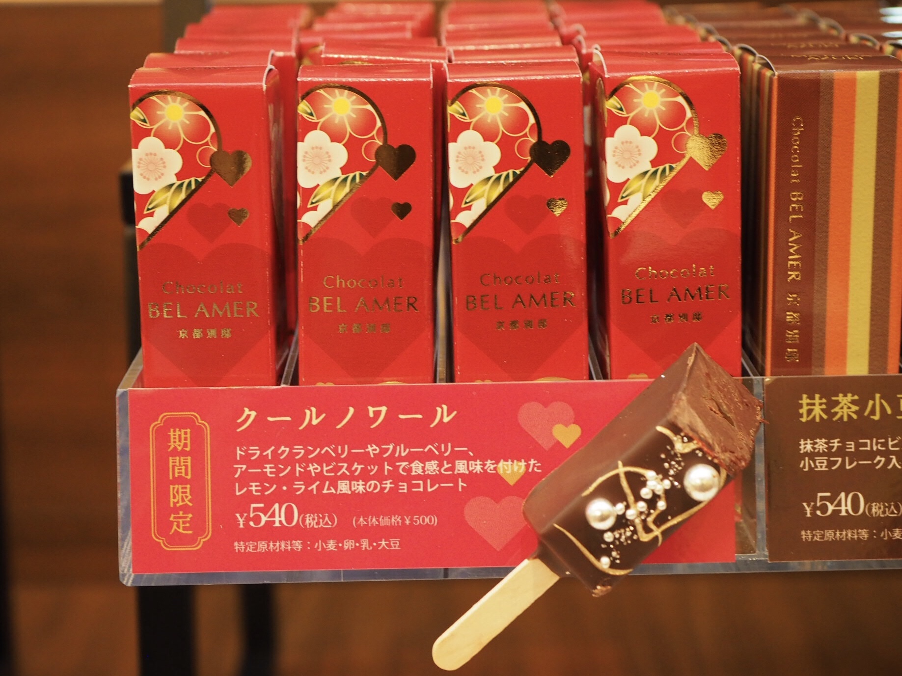 ショコラ ベル アメール 京都別邸,バレンタイン,チョコレート