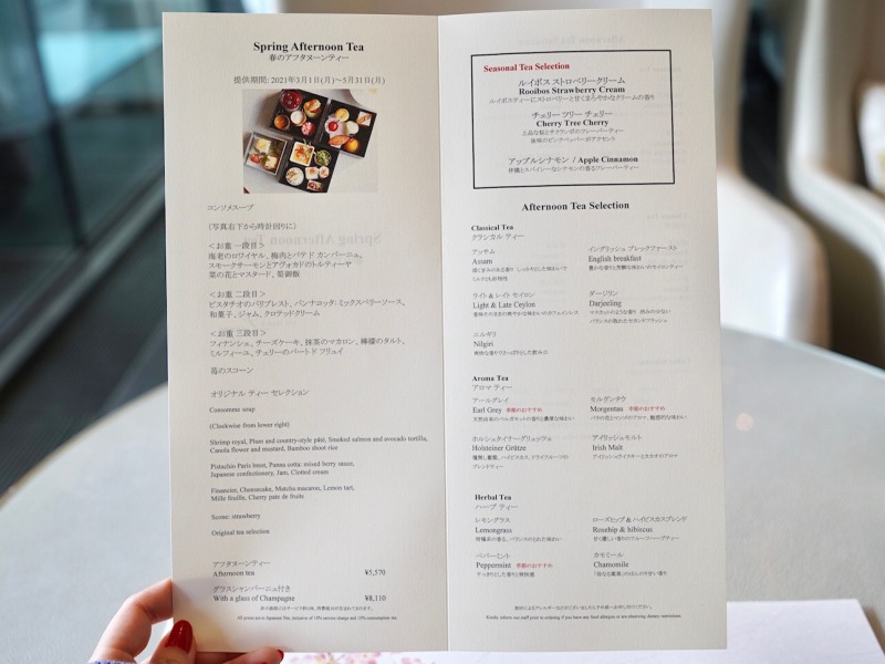 パレスホテル東京,春のアフタヌーンティー,3種の苺パフェ