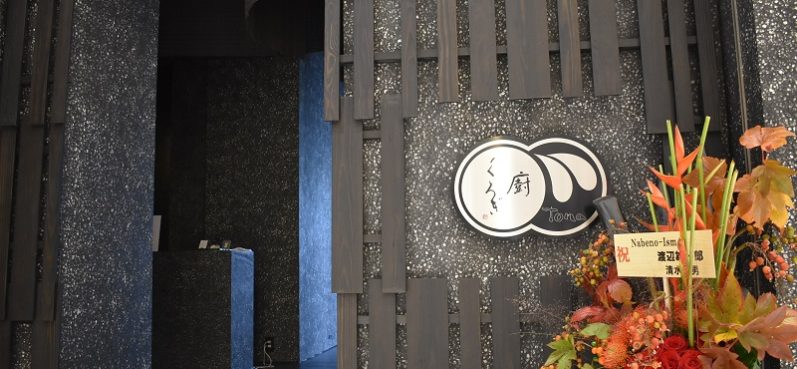 廚otonaくろぎ,上野フロンティアタワー