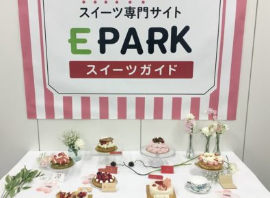 EPARK,スイーツガイド,新生活,春,ケーキ,限定,いちご