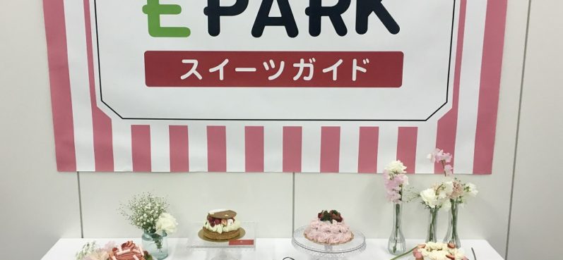 EPARK,スイーツガイド,新生活,春,ケーキ,限定,いちご