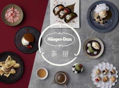 Häagen-Dazs,ハーゲンダッツ