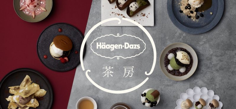 Häagen-Dazs,ハーゲンダッツ